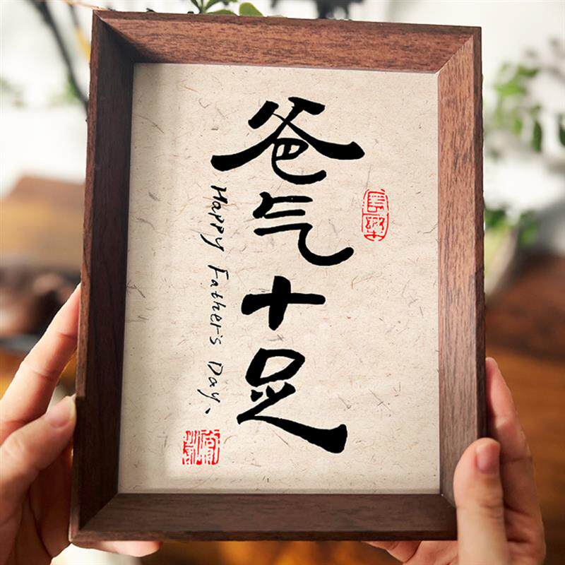 爸气十足书法桌面摆台相框实用暖心装饰高级摆件送爸爸父亲节礼物