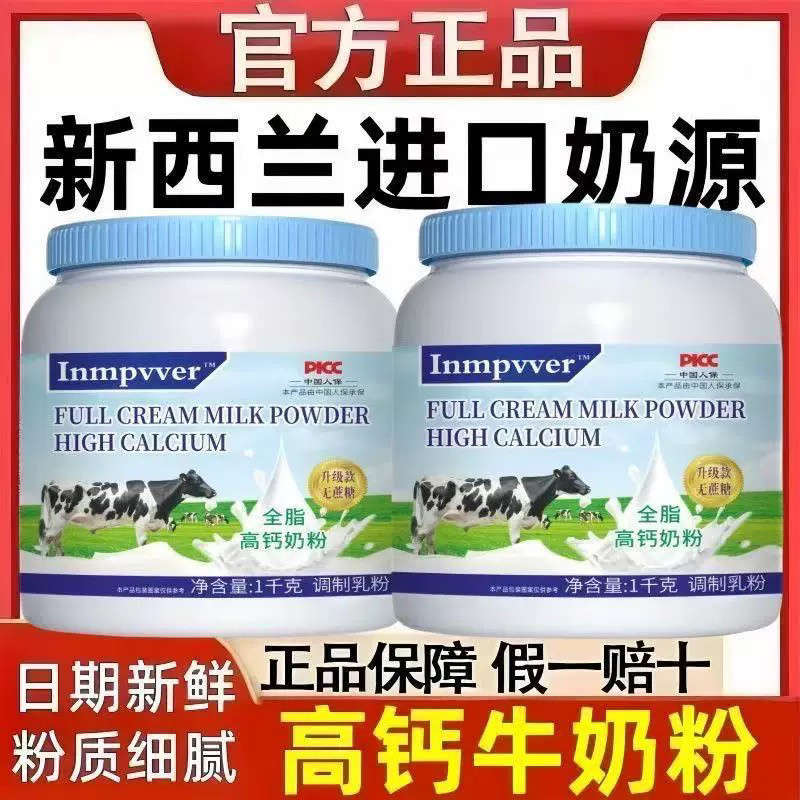 中老年高钙奶粉0蔗糖低脂多维脱脂全脂高蛋白成人无糖牛奶粉营养