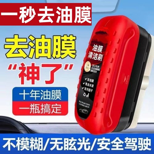 汽车玻璃油膜擦去除强力去污