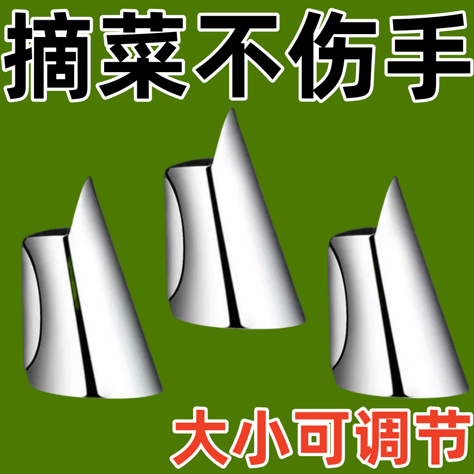 不锈钢摘菜铁指甲护指神器指头保护套指套手指套剥蒜掐毛豆拇指刀