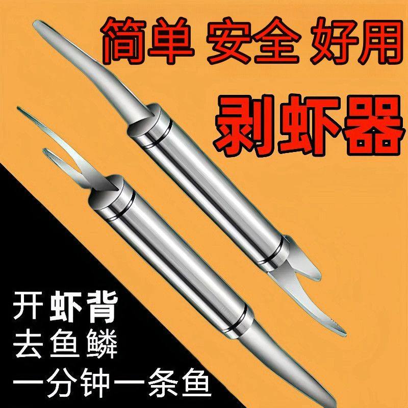 双头剥虾器多功能不锈钢去虾线刀剔除刀虾背挑虾线剥虾和面盆工具