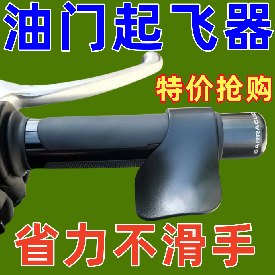 油门助力器摩托车电动车手把卡子