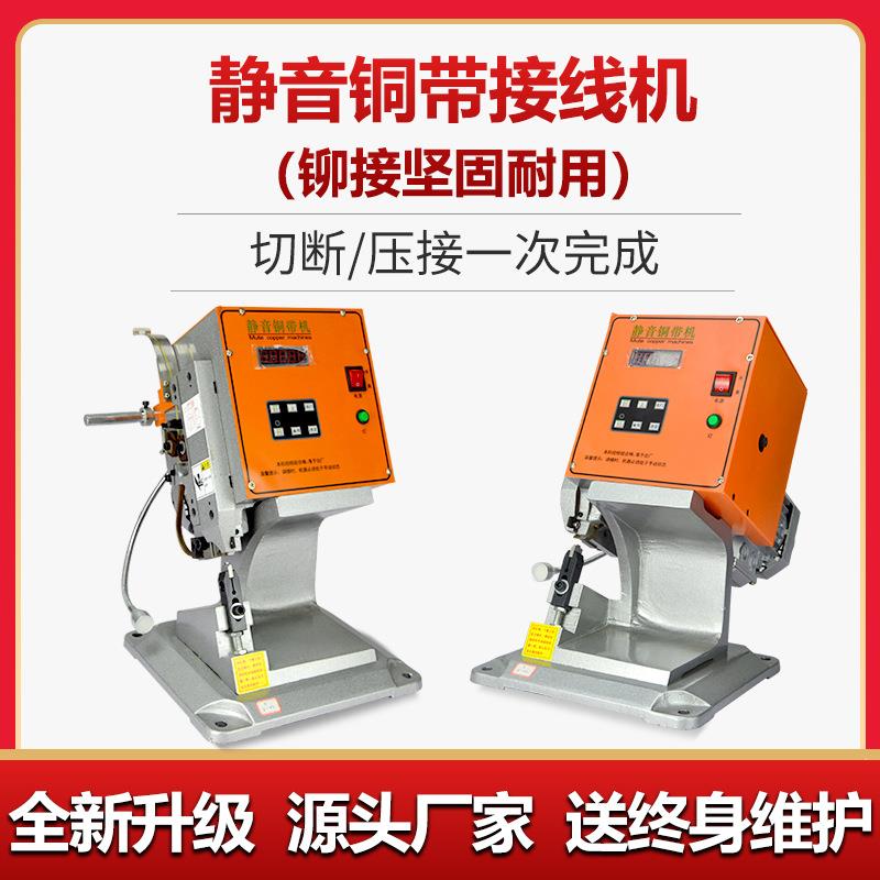 静音铜带机压接端子机电缆电线自动对接压线机铜扣铆压机小型设备