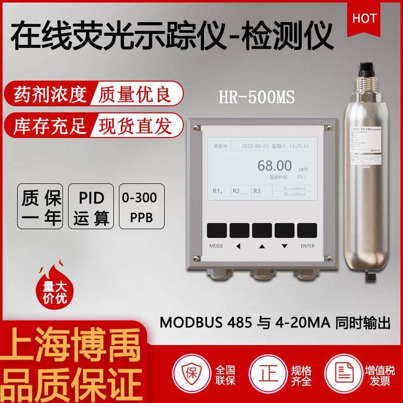 惠尔赛HR-500MS智能荧光示踪仪循环水在线检测剂浓度传感器直销