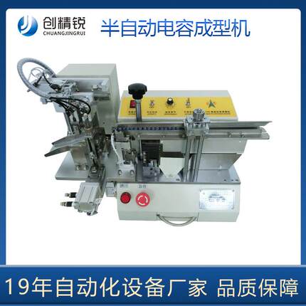 半自动电子元件切脚成型机LED弯脚机半自动电容成型机精密