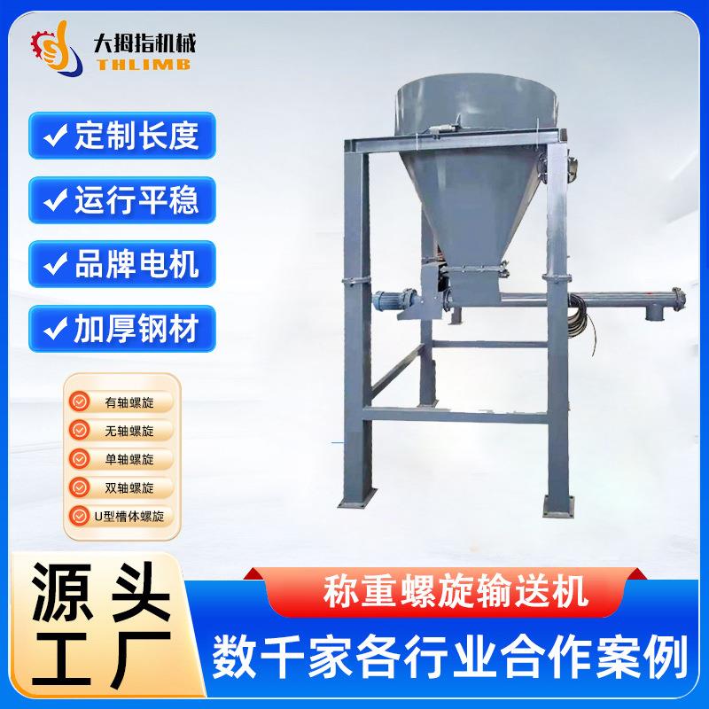 称重螺旋输送机定量给料机小型计量螺旋秤水泥粉料绞龙管式上料机