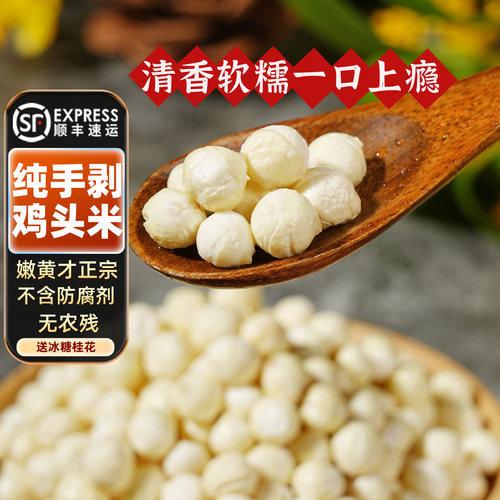 【纯手剥米】苏州鸡头米新鲜芡实