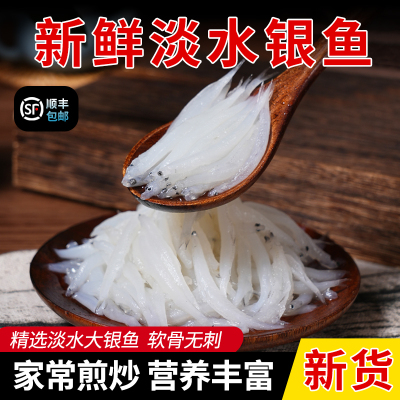 无骨无刺淡水银鱼宝宝辅食推荐