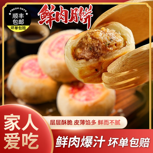苏食鲜肉月饼生胚熟胚中秋送礼