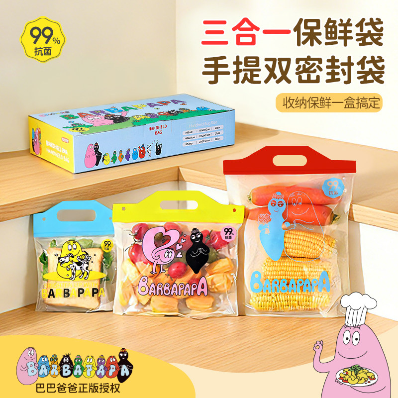 正版授权巴巴爸爸加厚食品级保鲜袋手提双密封袋家用冰箱收纳袋