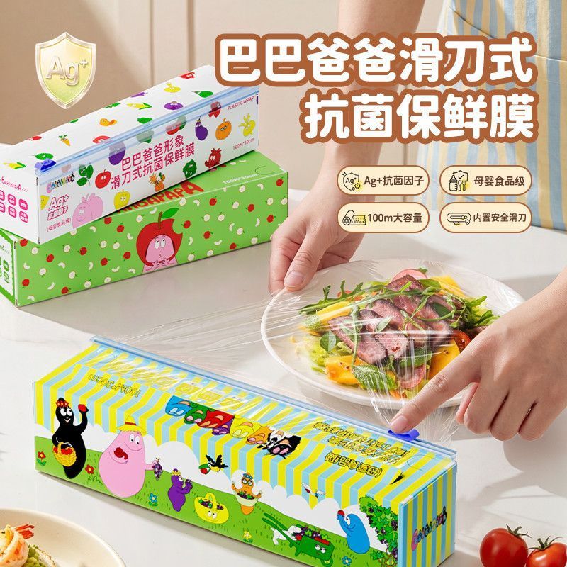 巴巴爸爸形象滑刀式抗菌保鲜膜母婴食品级密封锁鲜保鲜膜切割器