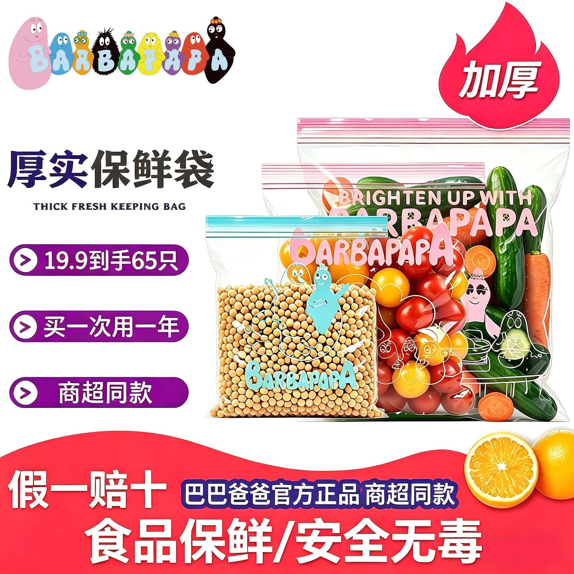 巴巴爸爸食品级99%密封袋保鲜袋食品级家用双筋抗菌锁鲜冷冻加厚