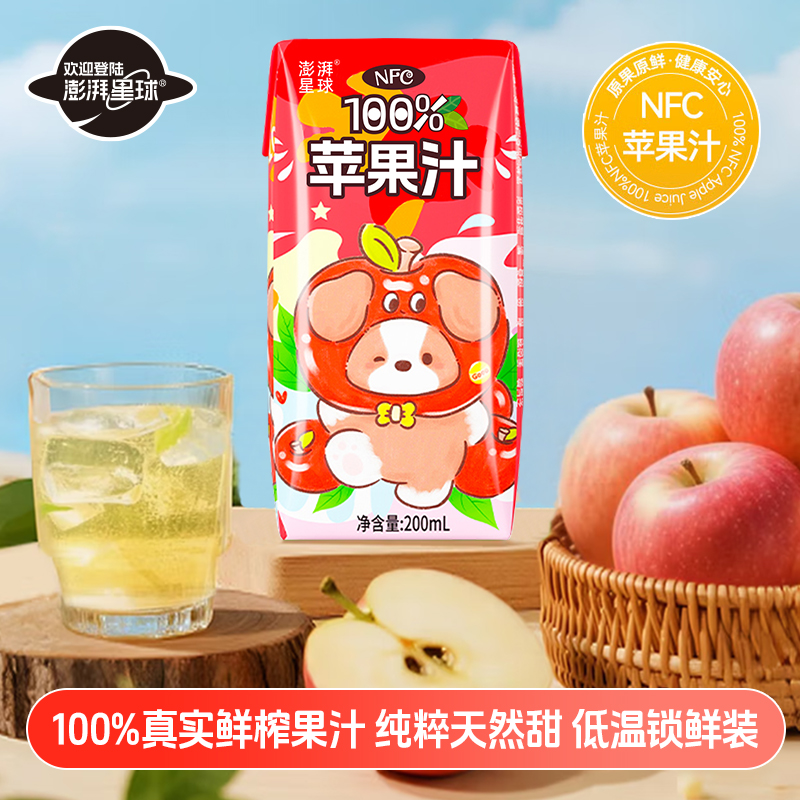 100%NFC苹果汁鲜榨酸甜清凉解渴