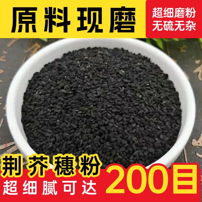 【纯药粉】黑草种子粉中药材店铺超细黑种草籽新疆黑种草子生发白