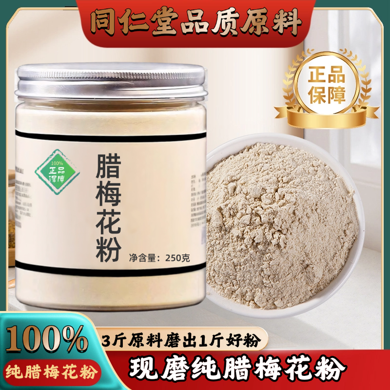 【纯药粉】腊梅花粉中药材店铺腊梅花干茶蜡梅花干金梅香梅唐梅粉