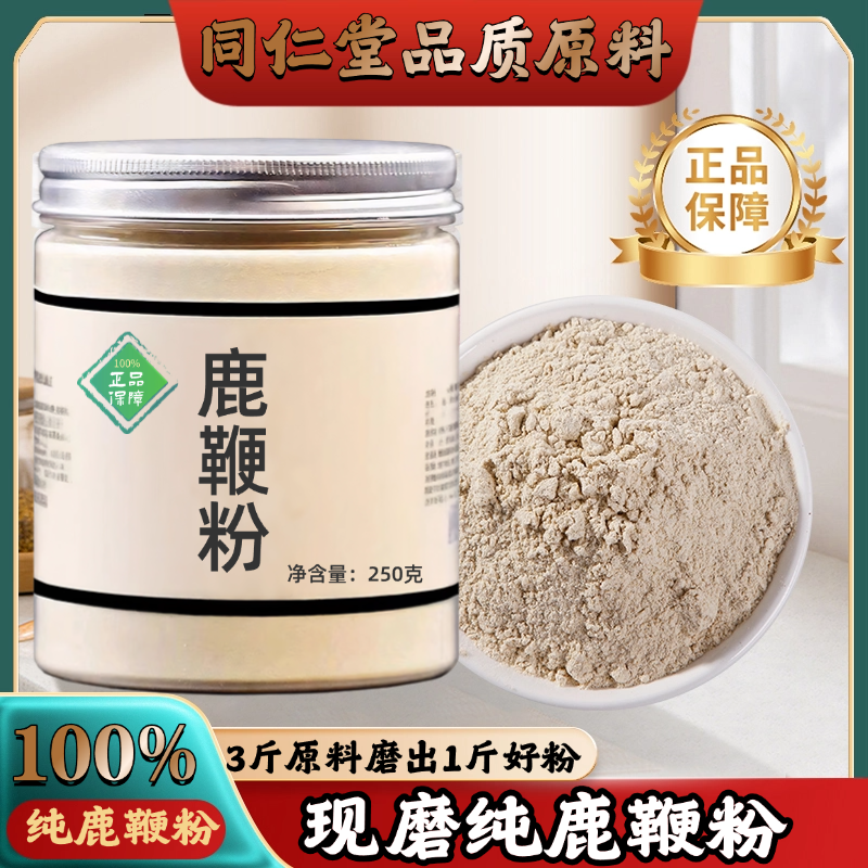 【纯药粉】鹿鞭粉中药材店铺超细梅花鹿鞭男性泡水泡酒另售鹿茸中