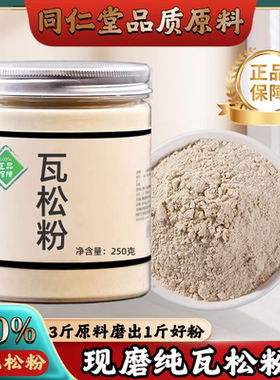 纯瓦松粉中药材店铺超细瓦松花流苏瓦松向天草天王铁塔草粉中草药