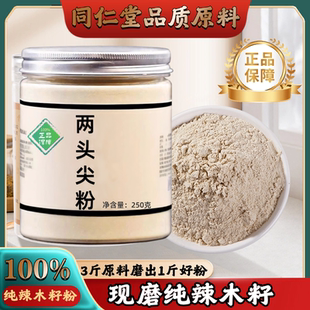 【纯药粉】两头尖粉中药材店铺超细药用红背银莲花四川乌草乌喙竹