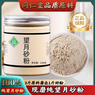 【纯药粉】望月砂粉中药材超细野兔粪明月沙望月沙兔屎兔蕈玩月砂