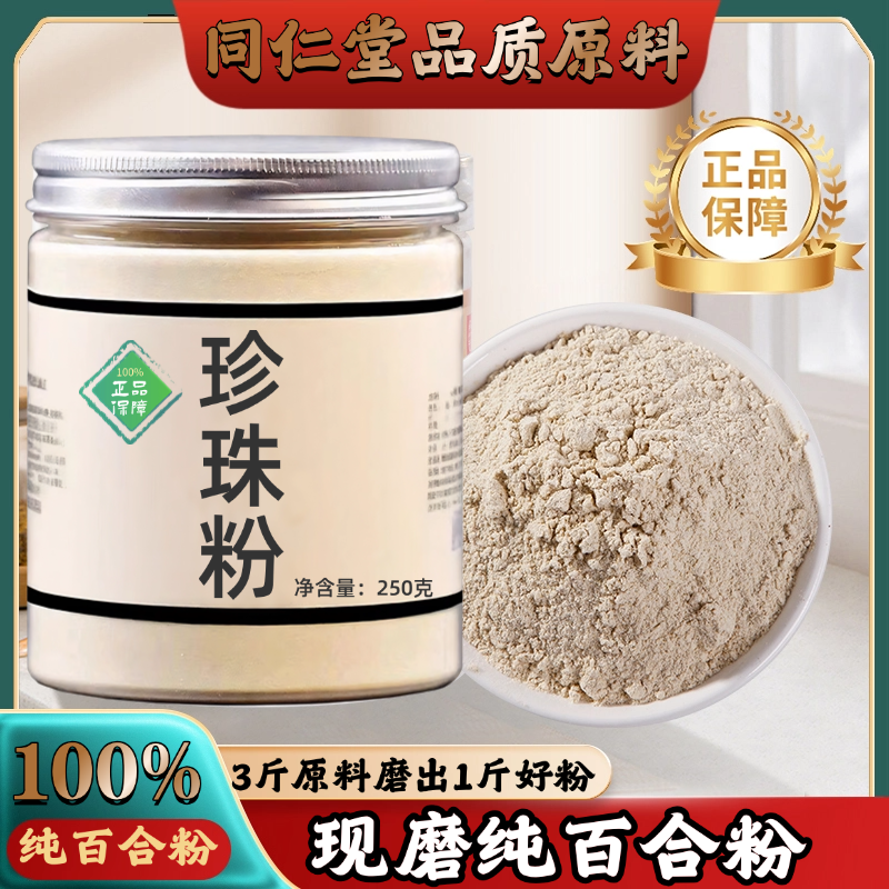 【纯药粉】珍珠粉外用美白淡斑内服食用天然身体正品珍珠粉500g