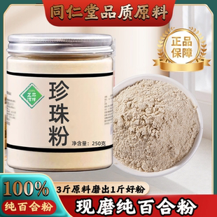 【纯药粉】珍珠粉外用美白淡斑内服食用天然身体正品珍珠粉500g