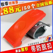 防脱扣胶带切割器大号小号封箱器打包快递透明胶布切割机胶带座