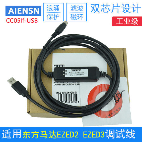 适用东方马达驱动器电脑通讯下载数据线 兼容CC05if-USB 调试线缆
