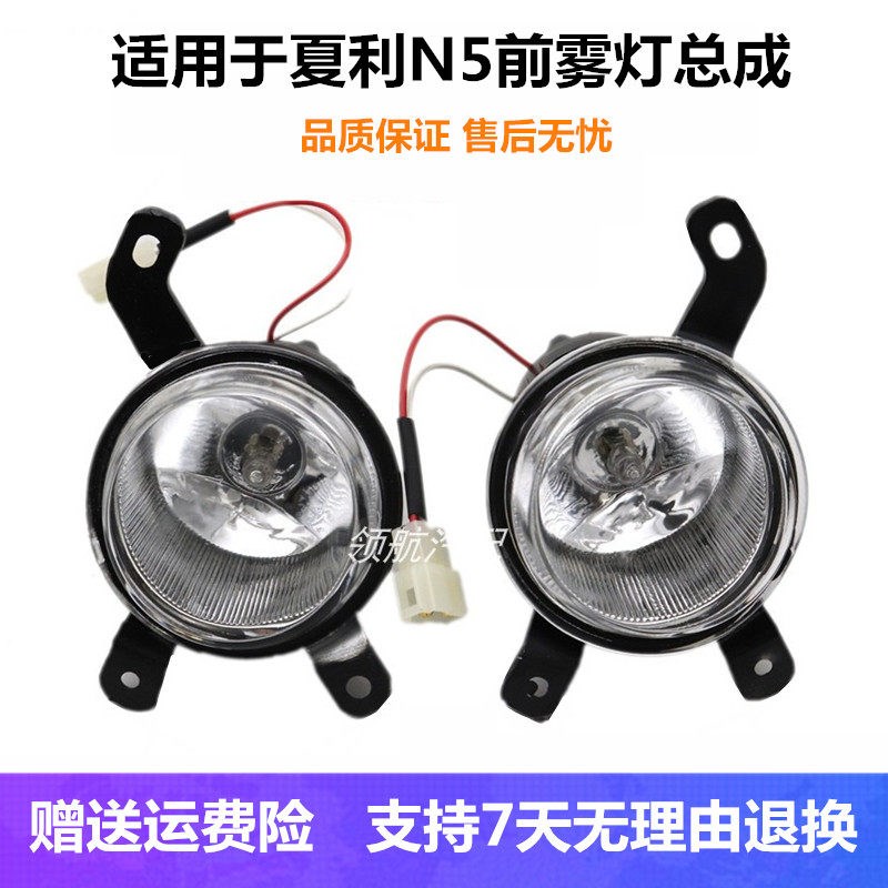适配天津一汽夏利N5前雾灯总成 防雾灯 前杠灯 左/右夏利N5 配件