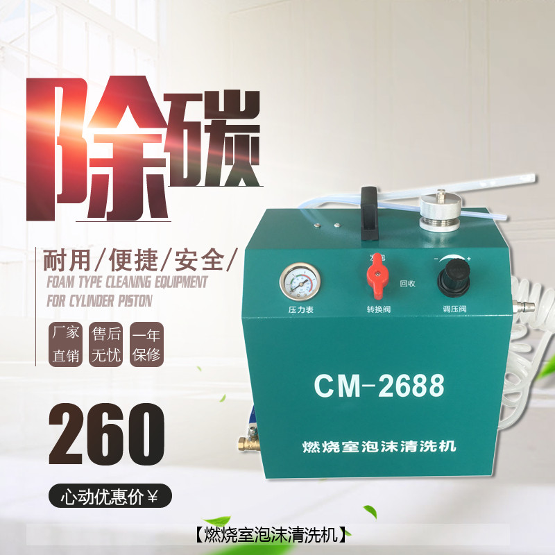 汽车发动机燃烧室气缸活塞积碳泡沫清除除碳清洗去污设备工具机器