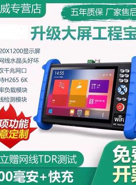 7寸网络工程宝IPCX视频监控测试仪6K高清摄像机测试千兆网口POE