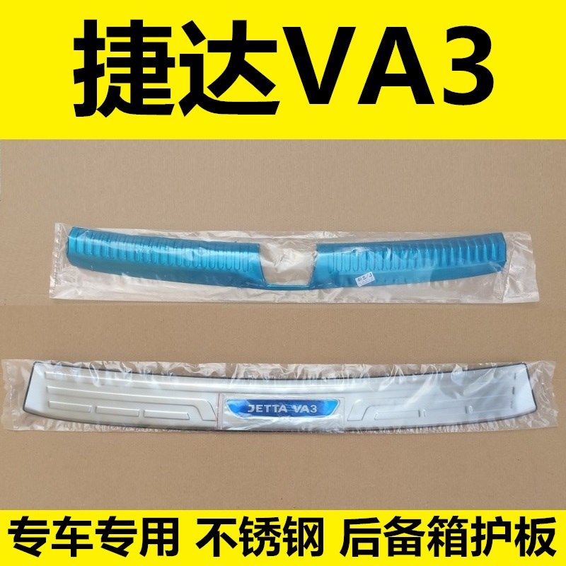 大众捷达VA3改装饰专用后备箱尾箱后杠护板不锈钢保护车身亮条贴