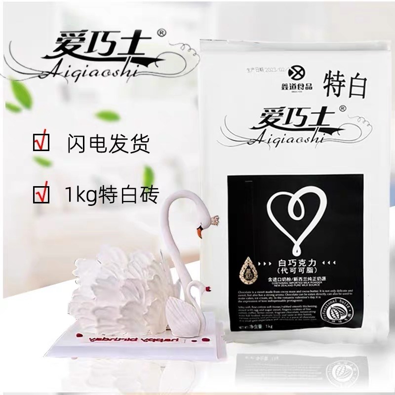 爱巧士代可可脂巧克力特白砖黑色大板块纯排砖模具烘焙原料商用
