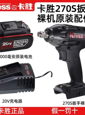 卡胜20V锂电无刷大扭力冲击扳手KU270S电动起子架子工扳手裸肌