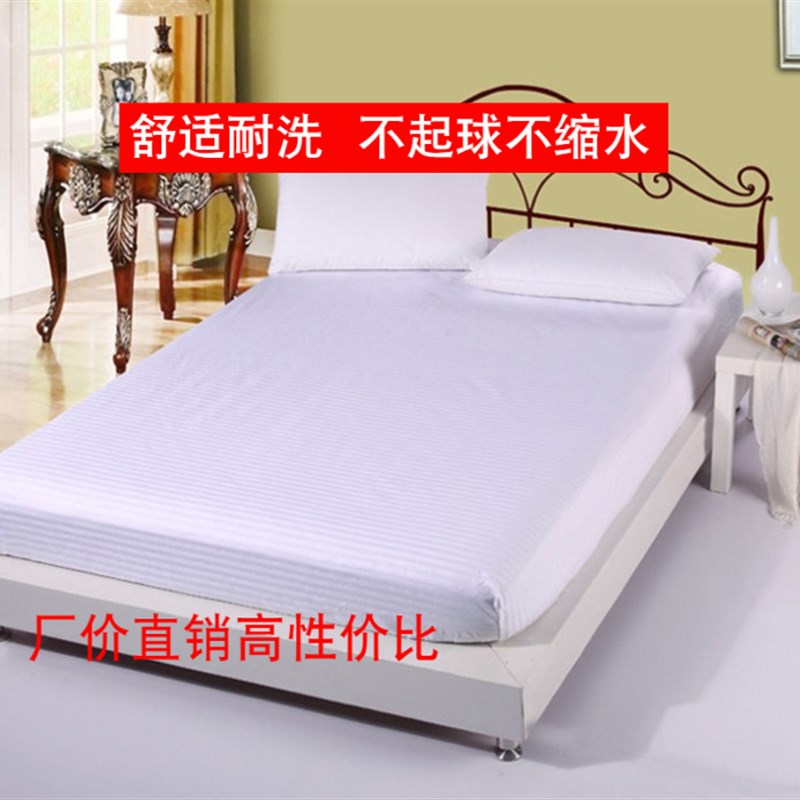 宾馆酒店旅社农家乐单件酒店纯白色床笠1.2床罩 带松紧带包床床单