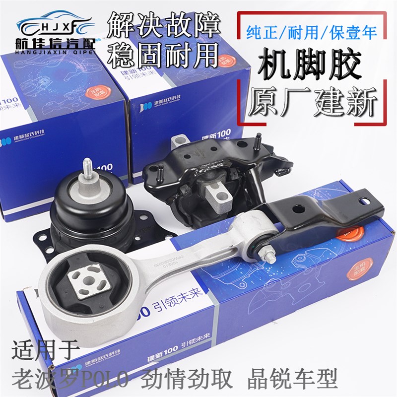 适配老款波罗POLO劲情劲取晶锐发动机支架机脚胶变速箱胶扭力支架