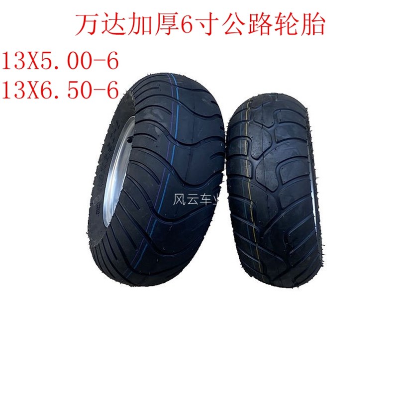 沙滩车卡丁电动滑板车13X5.00-6公路真空轮胎13X6.50-6寸轮胎轮毂