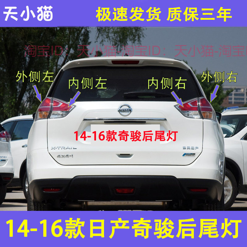 适配14-16款奇骏后尾灯罩壳倒车刹车灯尼桑奇骏后尾灯转向灯