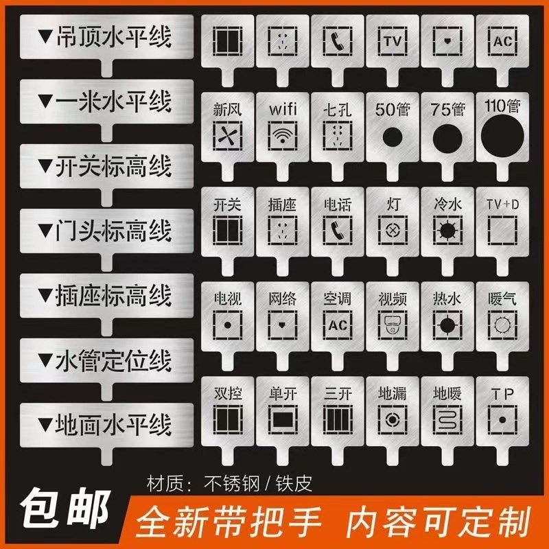家装修镂空字喷漆模板不锈钢铁板施工地水电标识定位放样放线定制