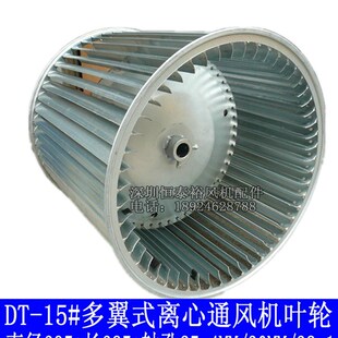 385 15寸双头轮多翼式 离心通风机叶轮离心风轮滚轮猪笼风叶395