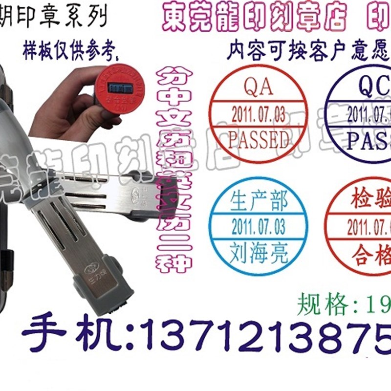 日期可调印章QC IQC QA 品质管理用日期章 合格检验人名章