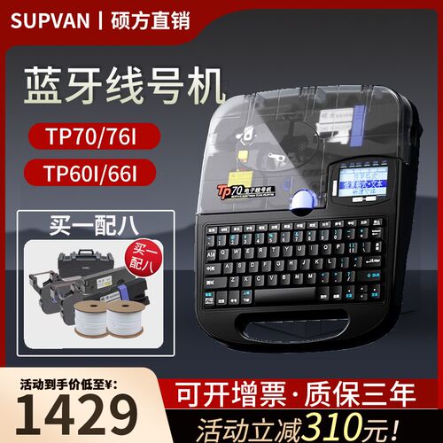 硕方线号机tp70号码管打号机色带套管打码机tp76i打印机tp60i