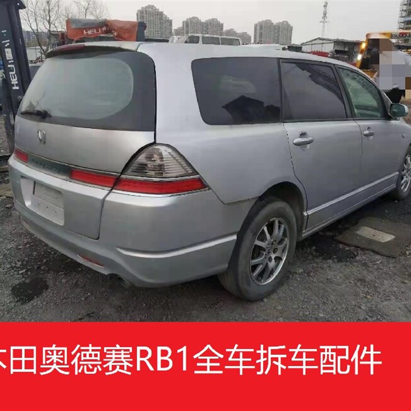 奥德赛RB1配件全车门大尾灯座椅空调内饰前嘴后幅电路水箱拆车件