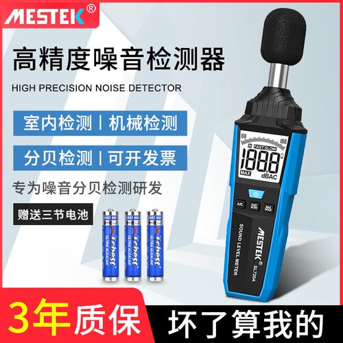 噪音检测器分贝检测仪可家用分贝仪噪声测试仪测音仪噪音计传感器