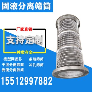 固液干湿脱水分离机筛网餐厨垃圾干湿处理粉碎机筛网楔形绕丝筛筒