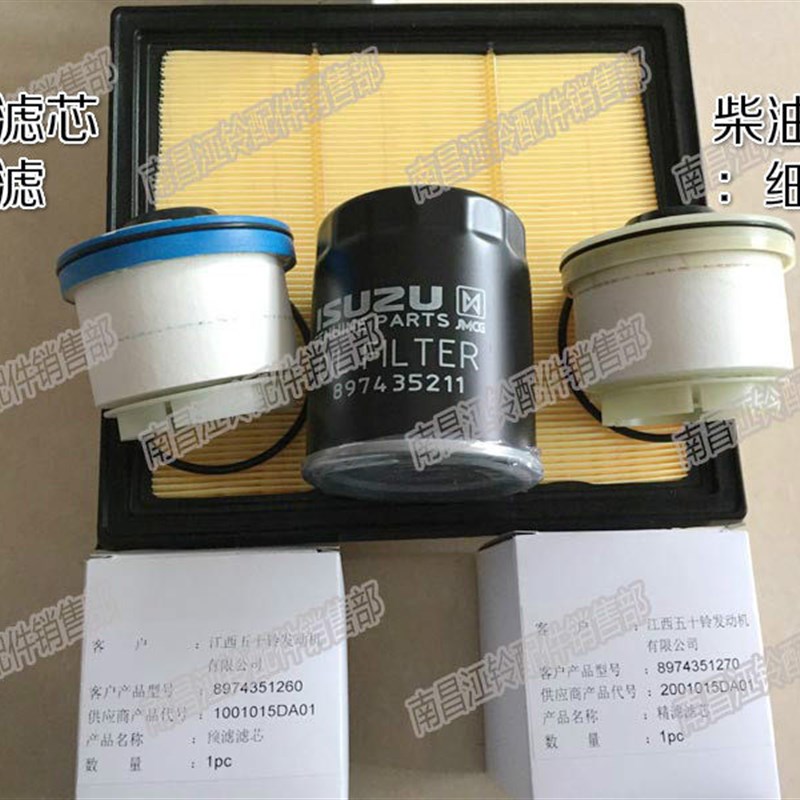 江西五十铃D-MAX瑞迈MUX空气滤芯机滤柴油滤清器三滤保养爆款直销