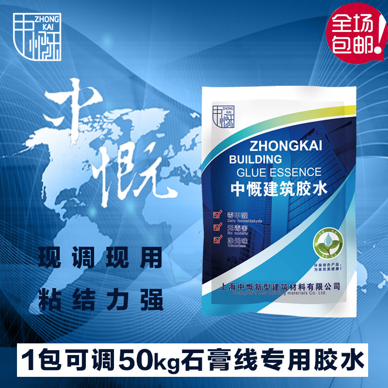 中慨建筑胶水 石膏线角线专用粘合剂快粘粉快速凝固速溶建筑胶粉
