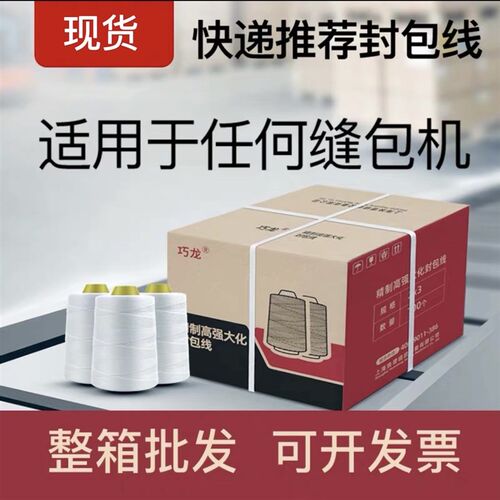 大化纤手提式封包线打包线缝包机线封包机线封口线封包线