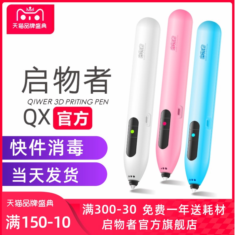 启物者Qiwer【Q5代长续航+专业级】3d打印笔低温立体地绘画笔学生