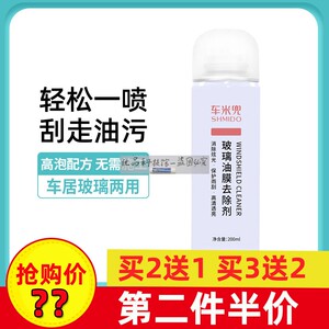 高泡配方无需施工免擦拭车米兜 前档玻璃油膜去除剂 全车玻璃可用