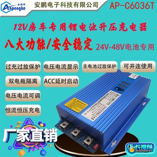 C6036T房车改装 升压车载充电器12V24发电机充24V36V48V锂电池